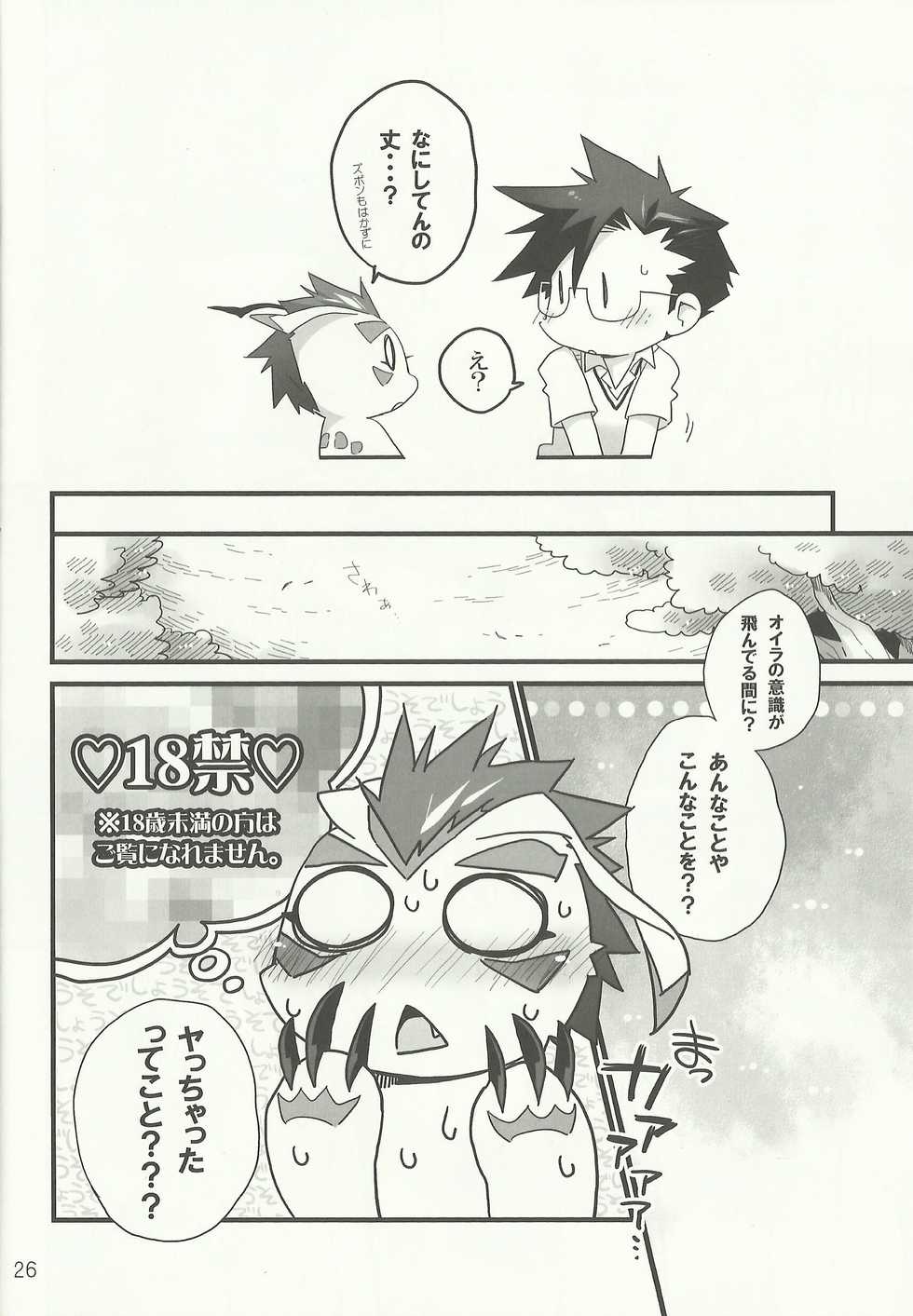 (Fur-st 7) [Hanayori Kemono (KENSAN)] AmaGoma (Digimon) - Page 25