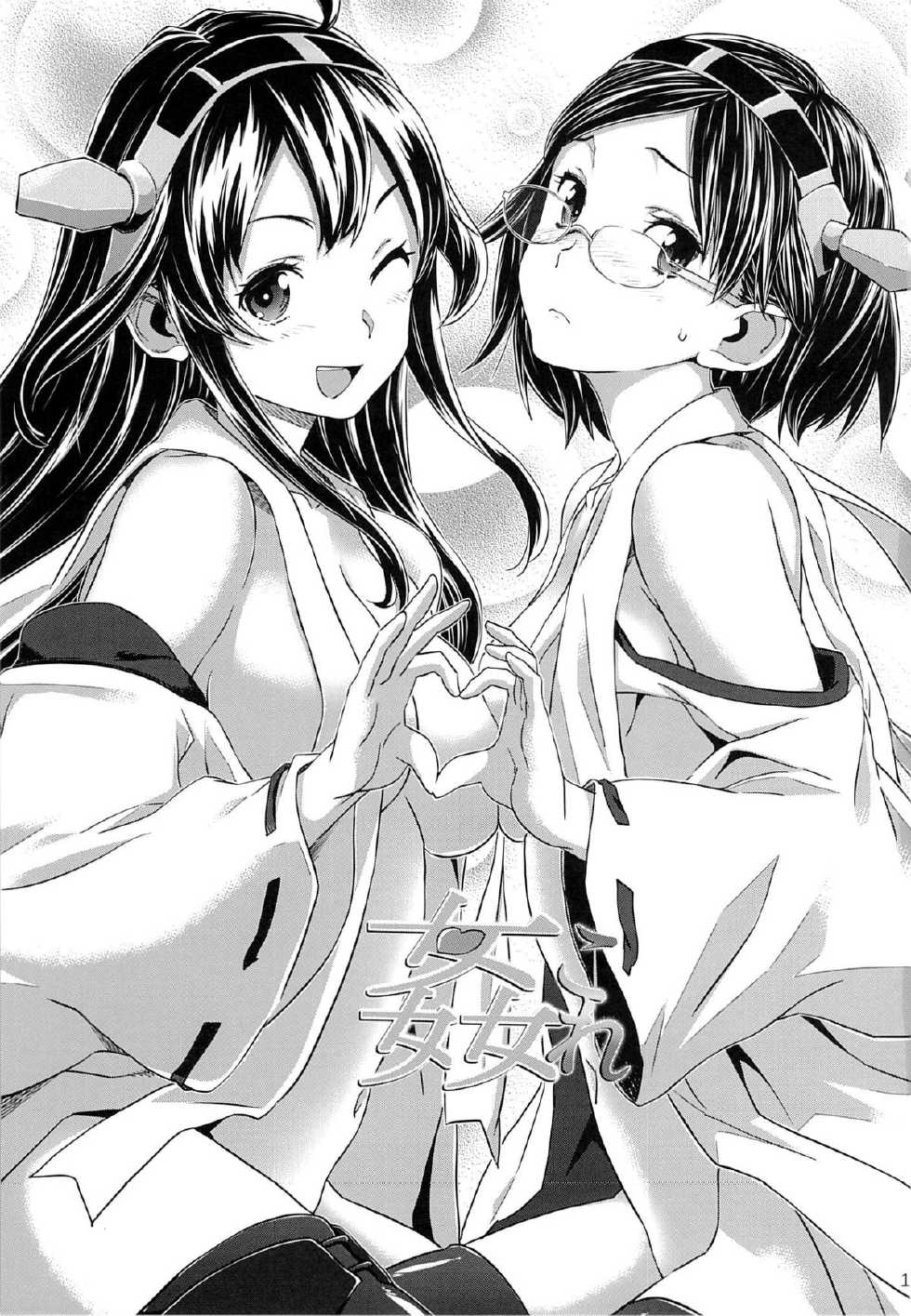 (C85) [SNOB NERD WORKS (Sameda Koban)] KanColle ~Teitoku ga KanMusu wo Seiteki na Me de Shika Mitekurenakute Tsurai~ | The Admiral Only Ever Looks at the Warship Girls with Lustful Eyes (Kantai Collection) [English] {doujin-moe.us} - Page 2