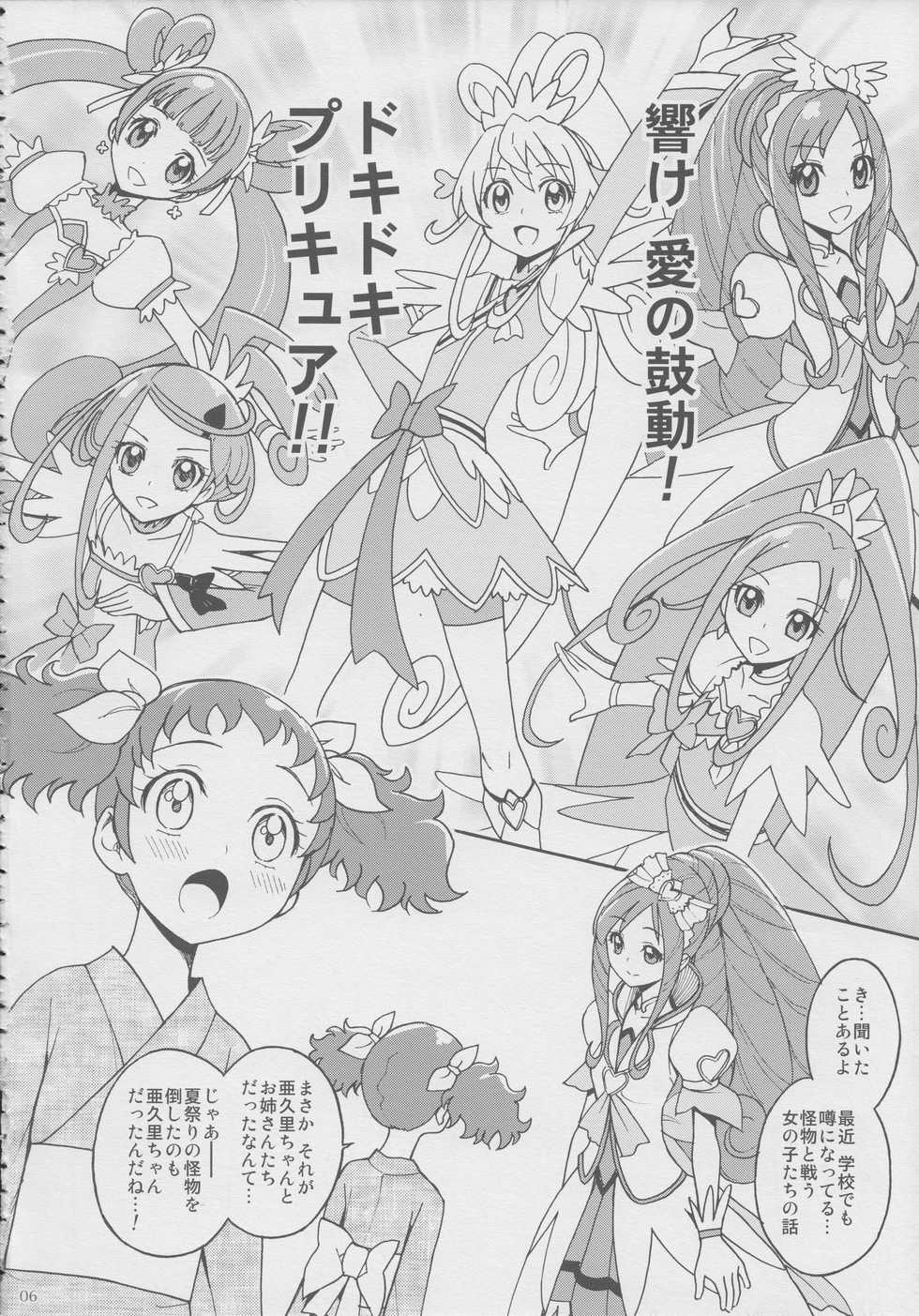 (Futaket 9.5) [JAM KINGDOM (Jam Ouji)] Agu x Eru Petit Mariage (Dokidoki! PreCure) - Page 5