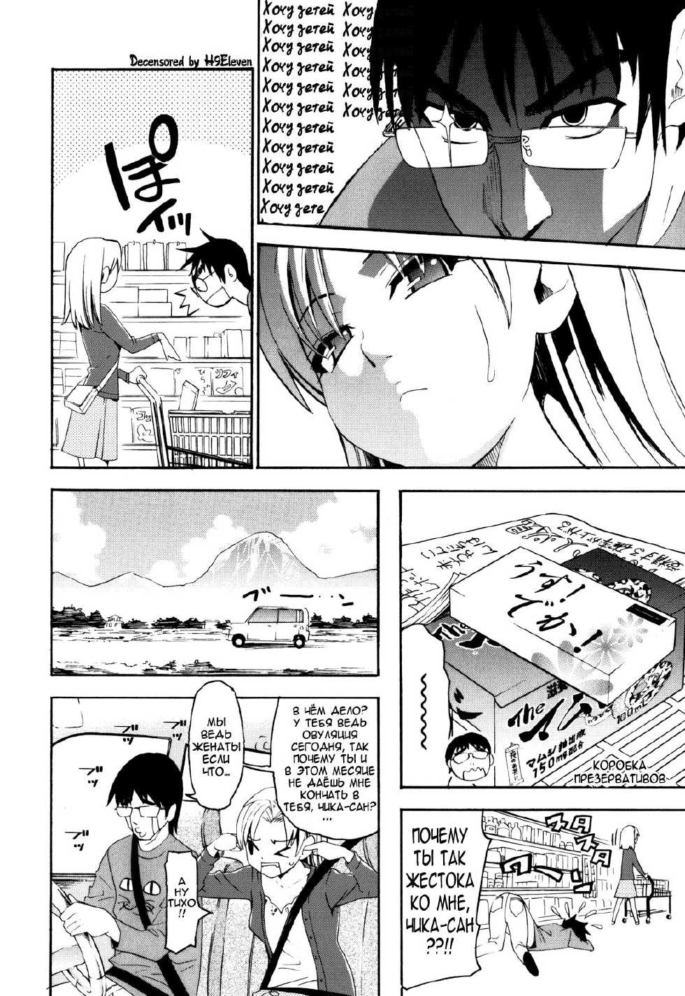 [Enomoto Heights] Yanagida ke no Nitijou | Обычный день в семействе Янагида (Mou Manzoku Desho!?) [Russian] [Nightwarden13] [Decensored] - Page 2