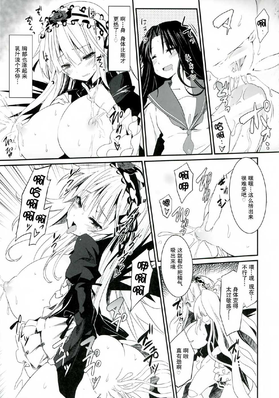 (C85) [Tousen Soudou (Tousen)] Naedoko Doll (Rozen Maiden) [Chinese] [无毒汉化组] - Page 24