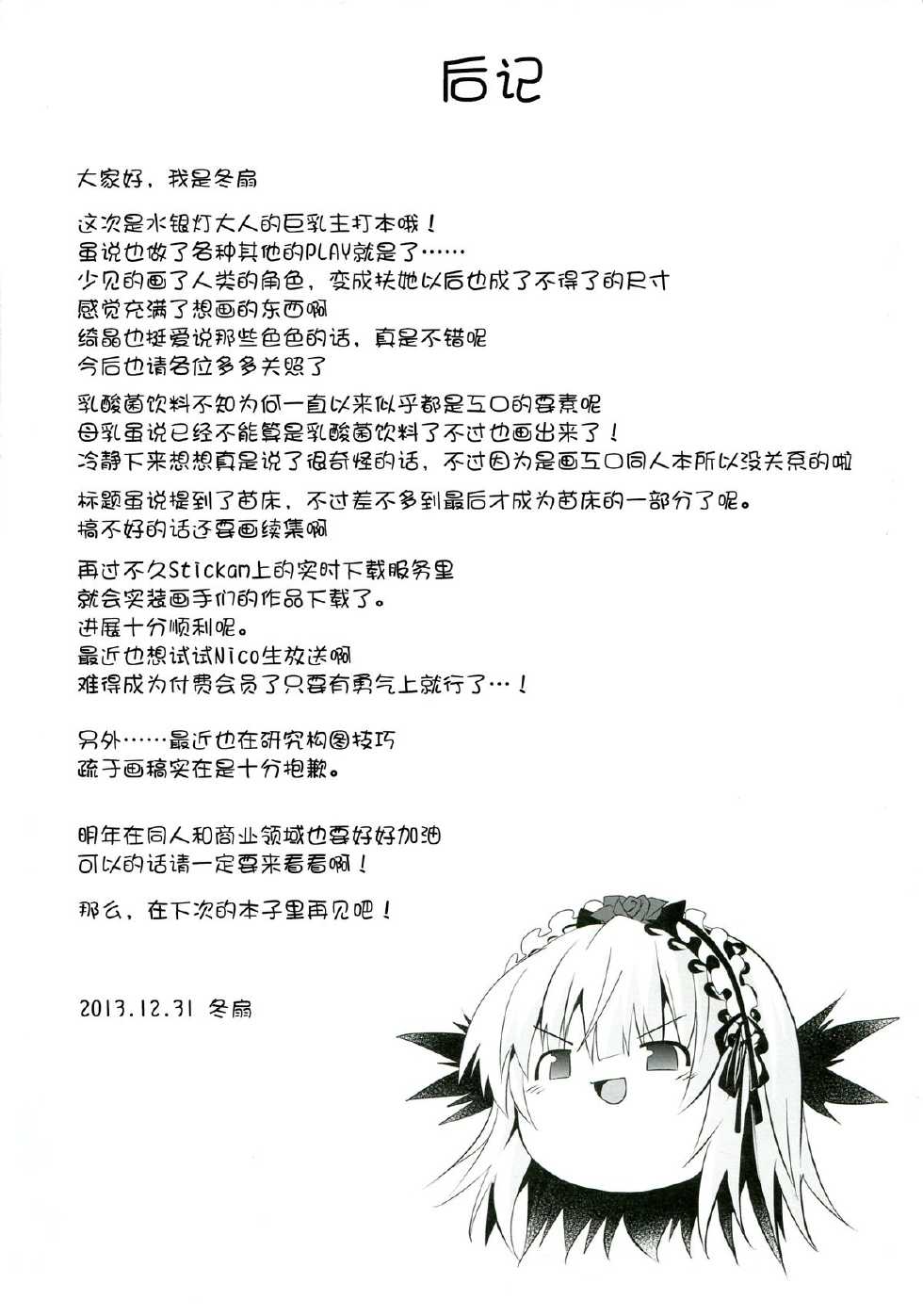 (C85) [Tousen Soudou (Tousen)] Naedoko Doll (Rozen Maiden) [Chinese] [无毒汉化组] - Page 27