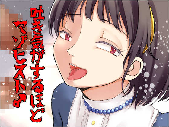[Mary no Yamai] Hakike ga Suru Hodo Masochist - Page 3
