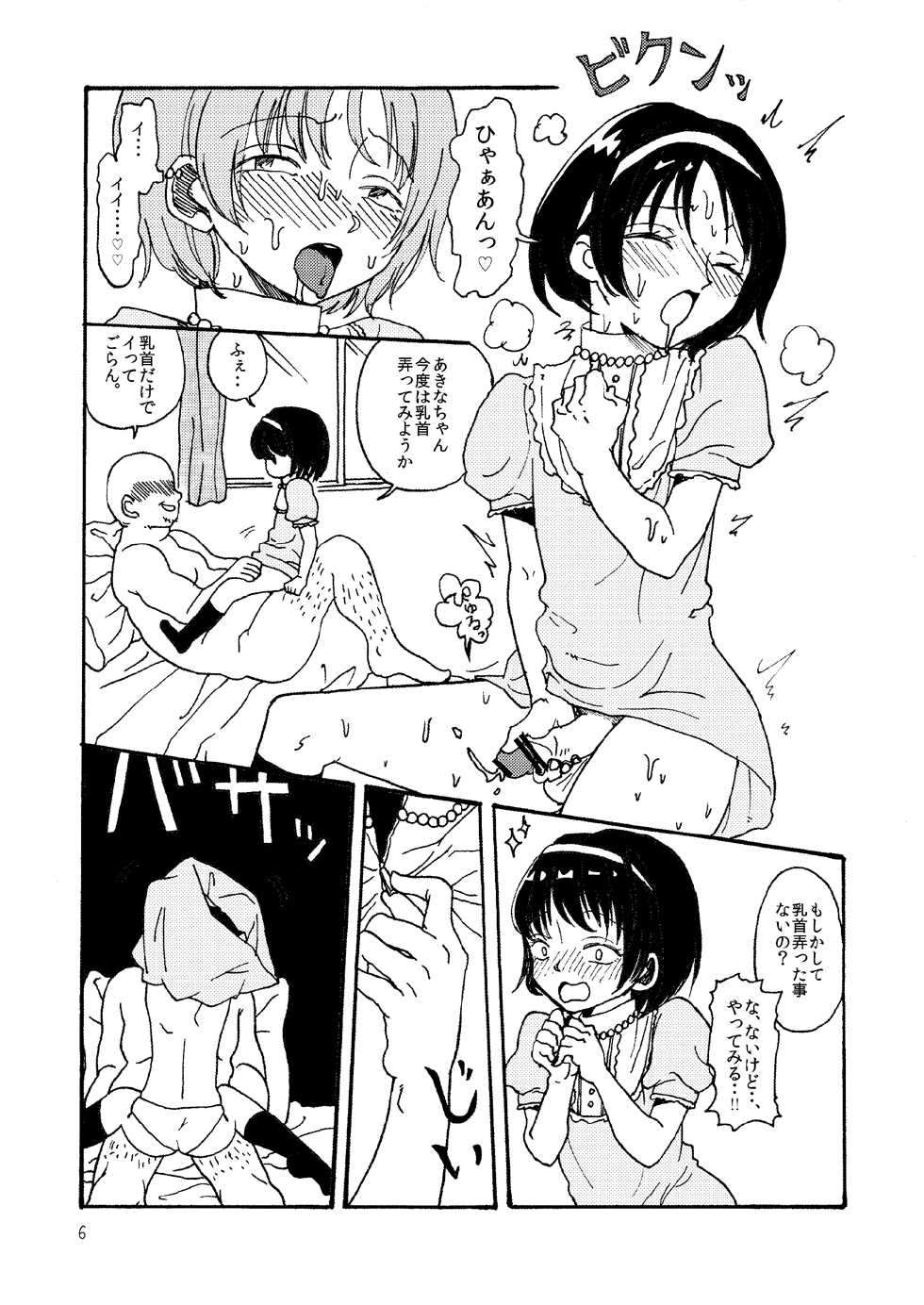 [Mary no Yamai] Hakike ga Suru Hodo Masochist - Page 7