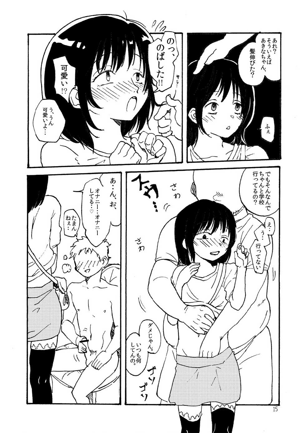 [Mary no Yamai] Hakike ga Suru Hodo Masochist - Page 16