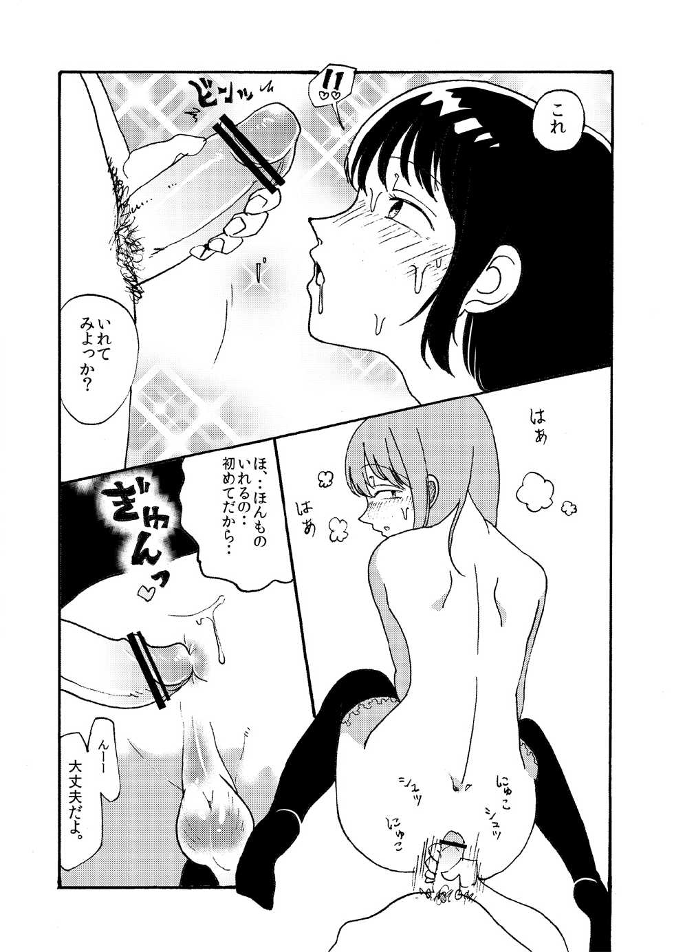 [Mary no Yamai] Hakike ga Suru Hodo Masochist - Page 20