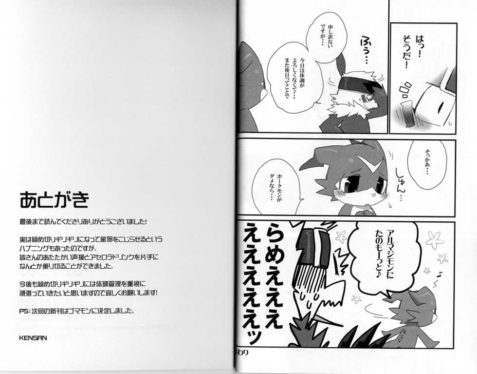 (Kansai! Kemoket 2) [Hanayori Kemono (KENSAN)] BUIBUI (Digimon Adventure 02) - Page 18