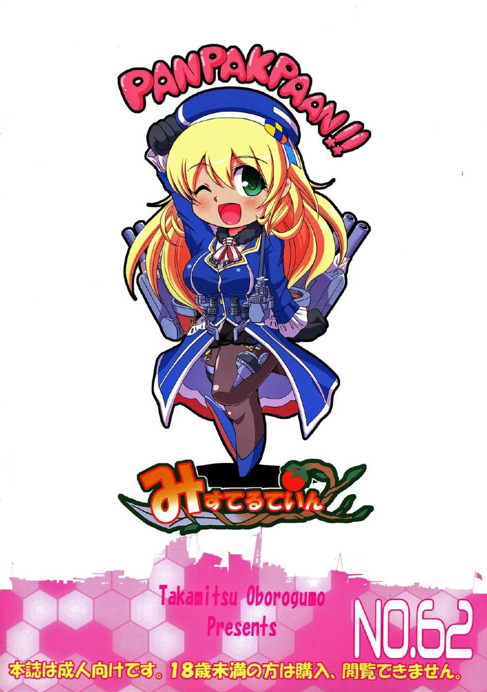 (C85) [Misuterutein (Oborogumo Takamitsu)] AtaMilk (Kantai Collection -KanColle-) - Page 2