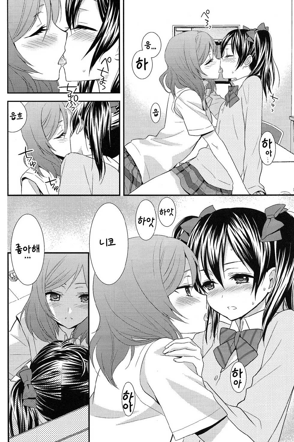 (Anata to Love Live! 3) [Sweet Pea, COCOA BREAK (Ooshima Tomo, Ooshima Towa)] NicoMaki! (Love Live!) [Korean] [Ruliweb.com] - Page 15