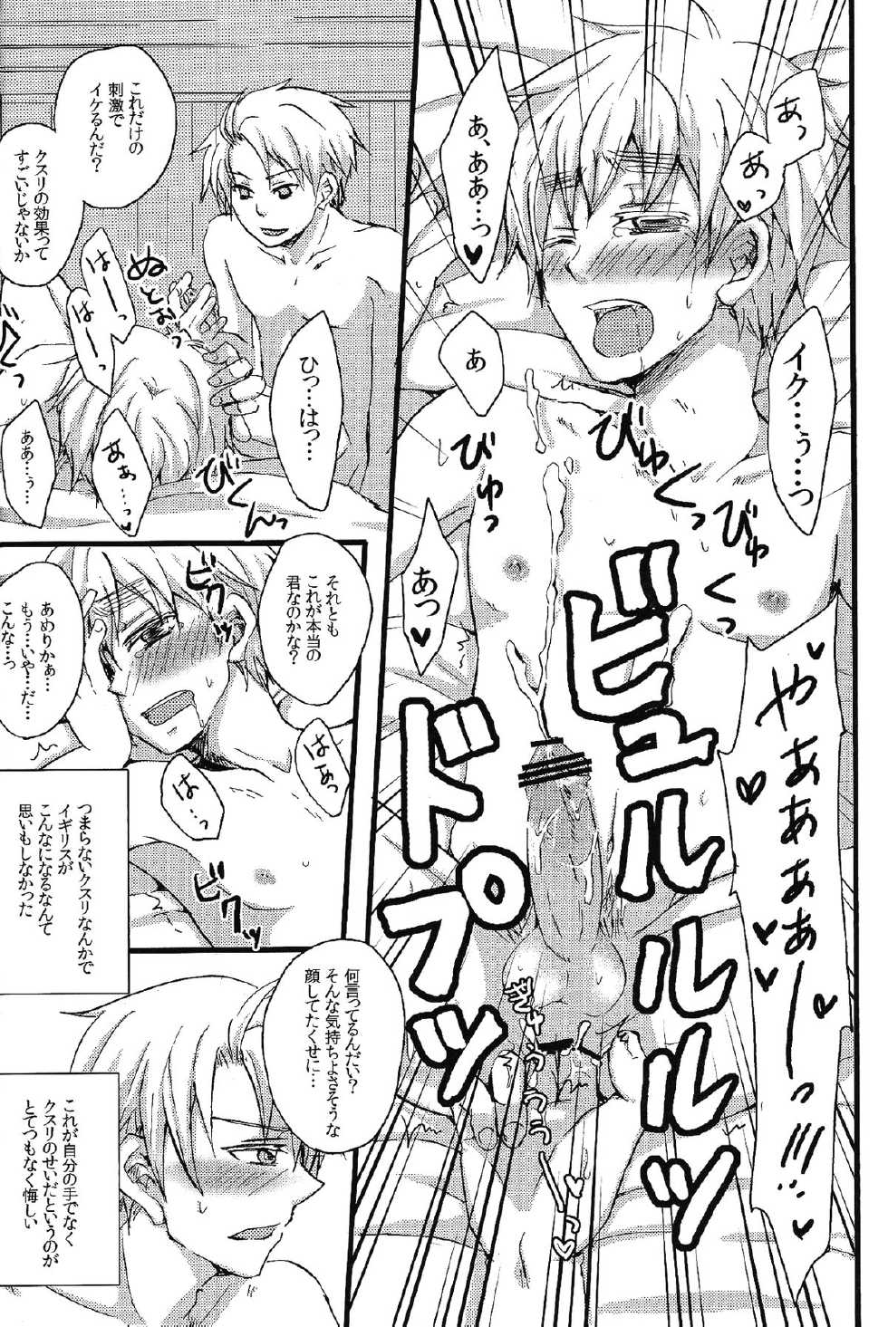 (C79) [S-BRAND, KH. (Yano Shion, Yuki)] MAGICAL☆HEALING (Axis Powers Hetalia) - Page 17