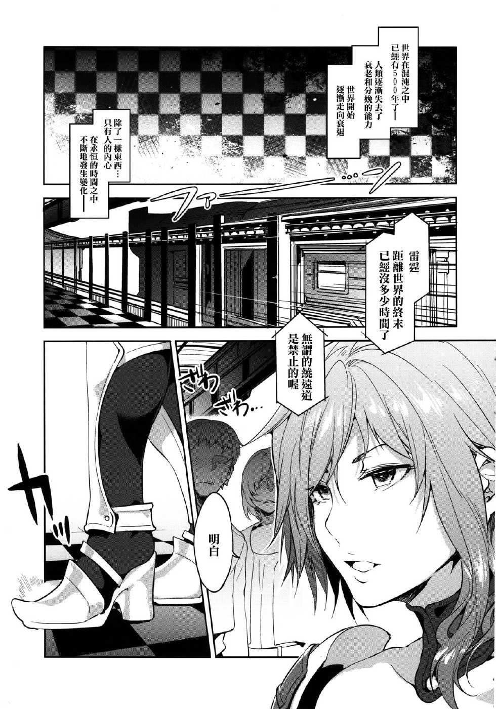 (C85) [Alice no Takarabako (Mizuryu Kei)] Lost Reason (Final Fantasy XIII) [Chinese] [菠菜漢化] - Page 7