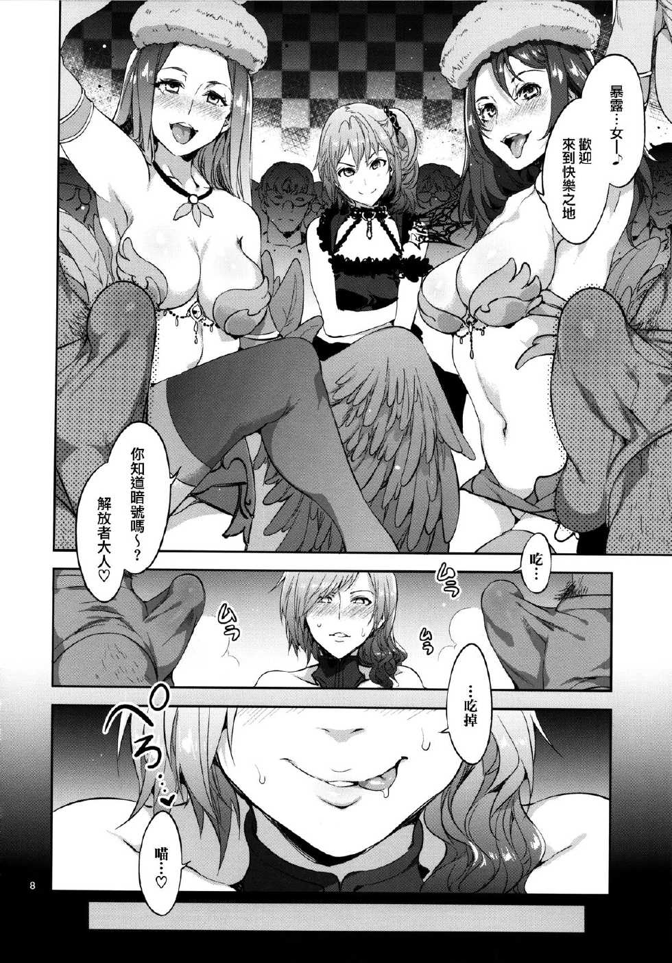 (C85) [Alice no Takarabako (Mizuryu Kei)] Lost Reason (Final Fantasy XIII) [Chinese] [菠菜漢化] - Page 10