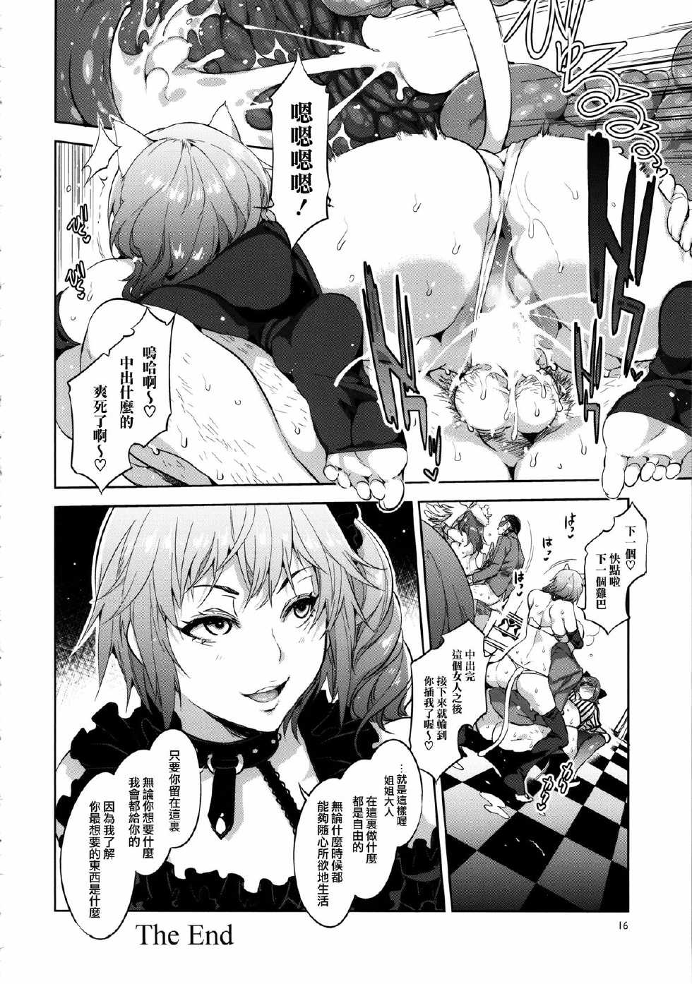 (C85) [Alice no Takarabako (Mizuryu Kei)] Lost Reason (Final Fantasy XIII) [Chinese] [菠菜漢化] - Page 18