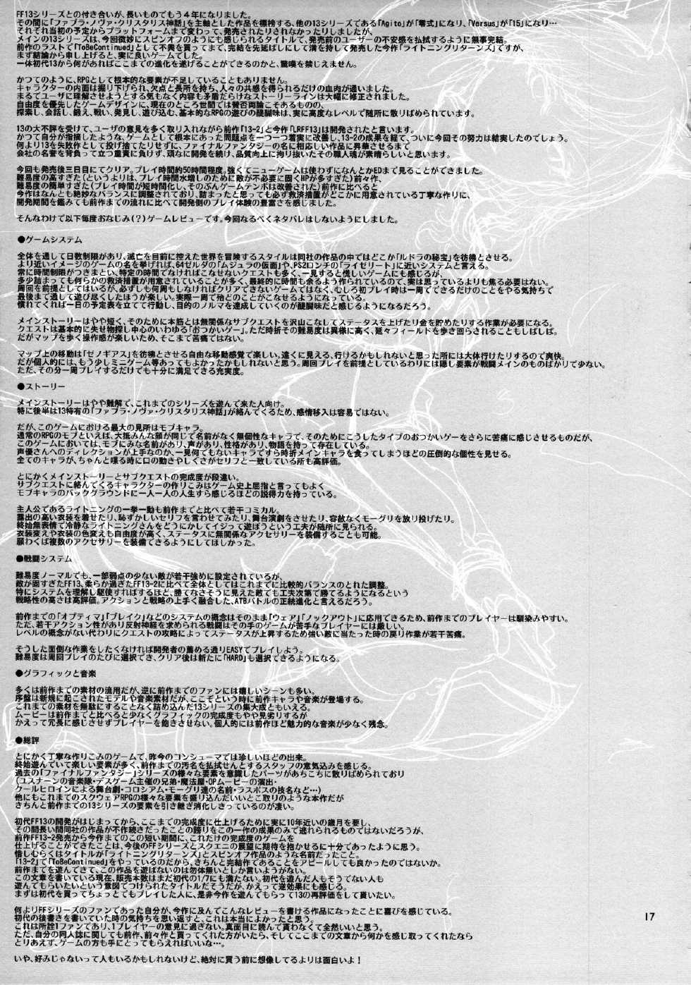 (C85) [Alice no Takarabako (Mizuryu Kei)] Lost Reason (Final Fantasy XIII) [Chinese] [菠菜漢化] - Page 19