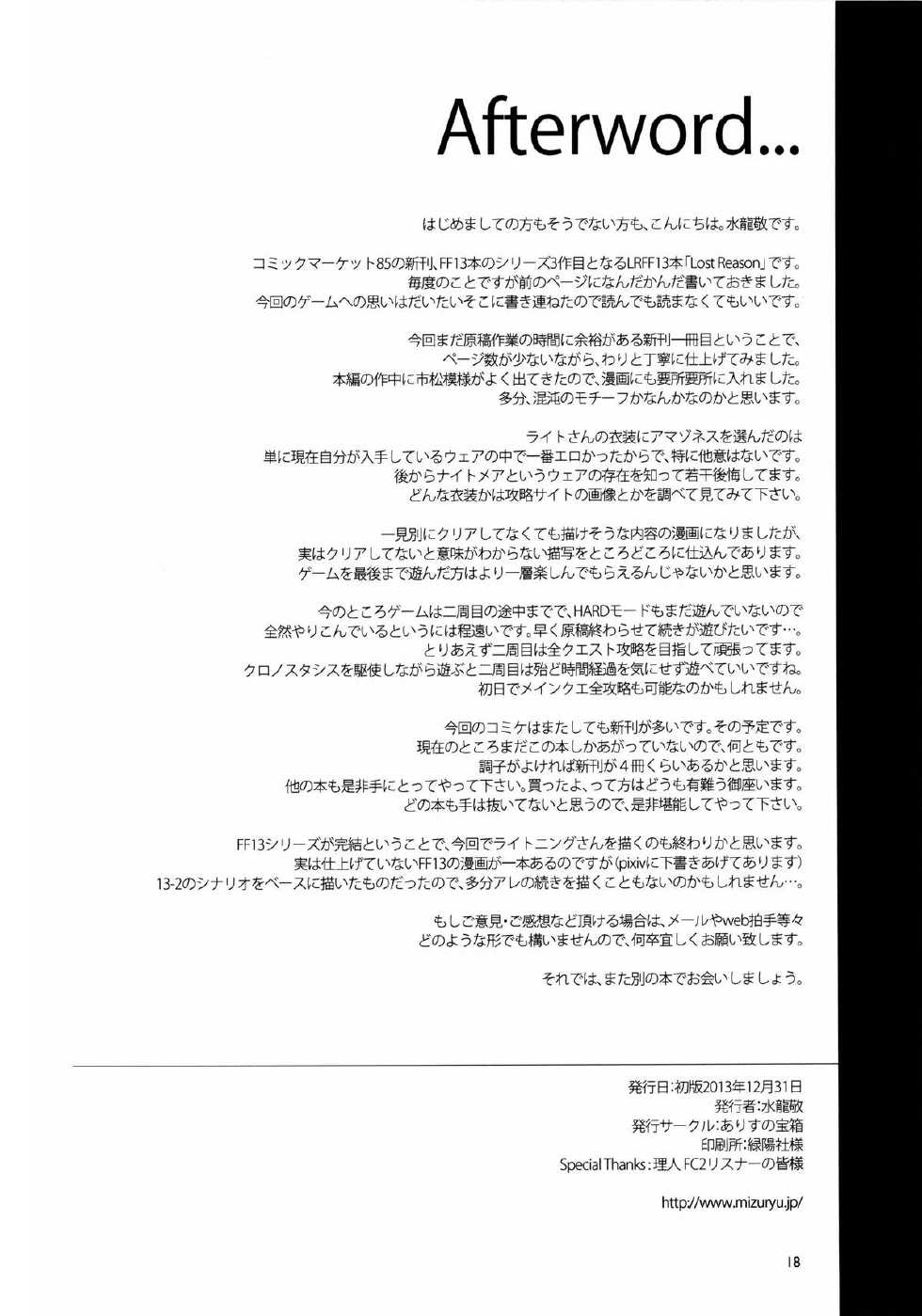 (C85) [Alice no Takarabako (Mizuryu Kei)] Lost Reason (Final Fantasy XIII) [Chinese] [菠菜漢化] - Page 20