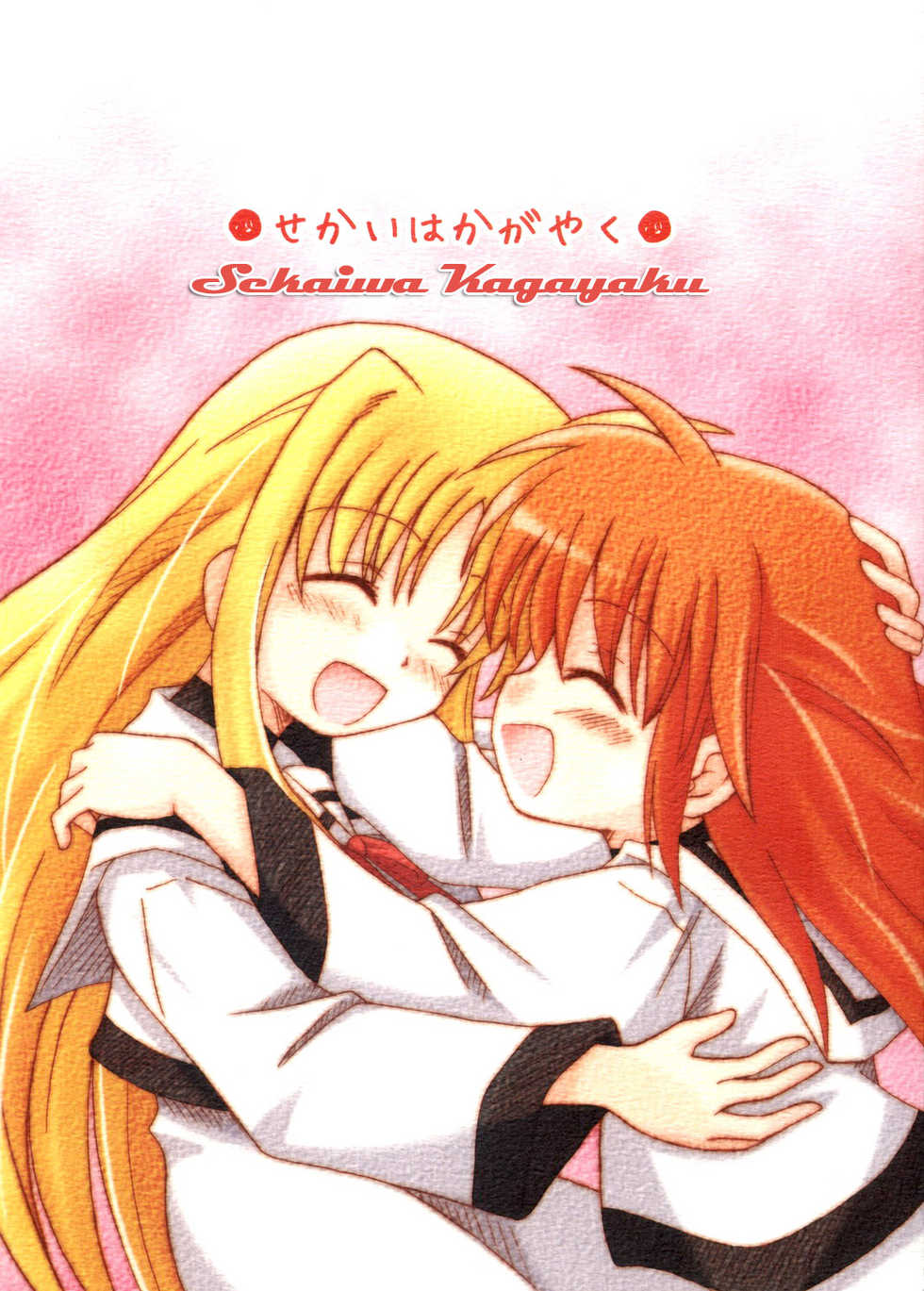 (C73) [Sagamani. (Sagami Inumaru)] Sekai wa Kagayaku (Mahou Shoujo Lyrical Nanoha) [English] [NanoFate] - Page 2