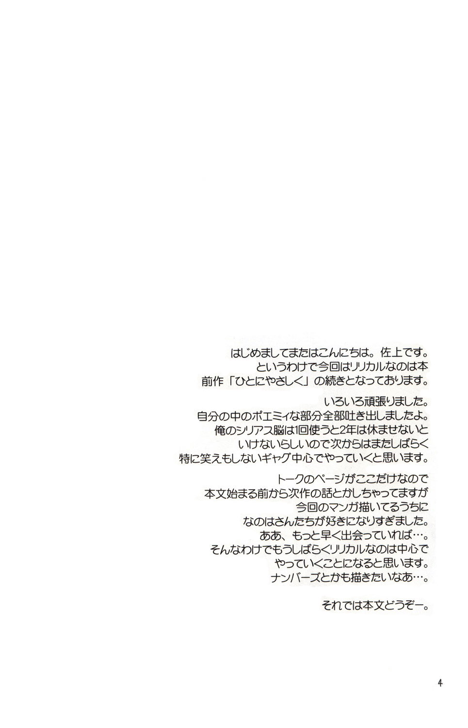(C73) [Sagamani. (Sagami Inumaru)] Sekai wa Kagayaku (Mahou Shoujo Lyrical Nanoha) [English] [NanoFate] - Page 4