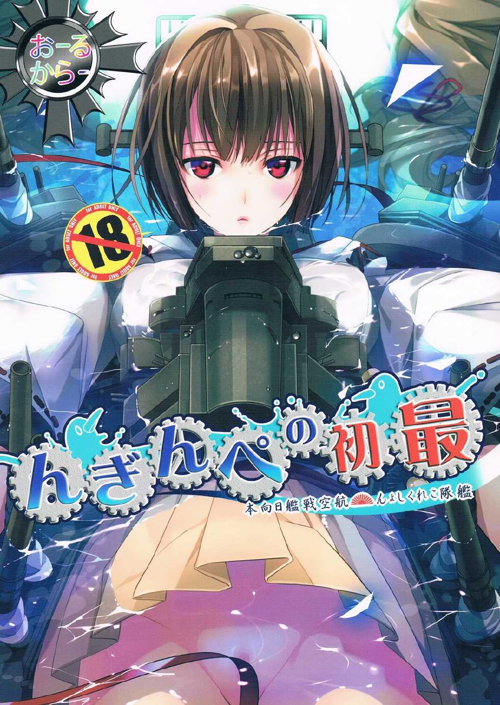 (C85) [ROUTE1 (Taira Tsukune)] Saisho no Penguin (Kantai Collection -KanColle-) [Korean] [H] - Page 2