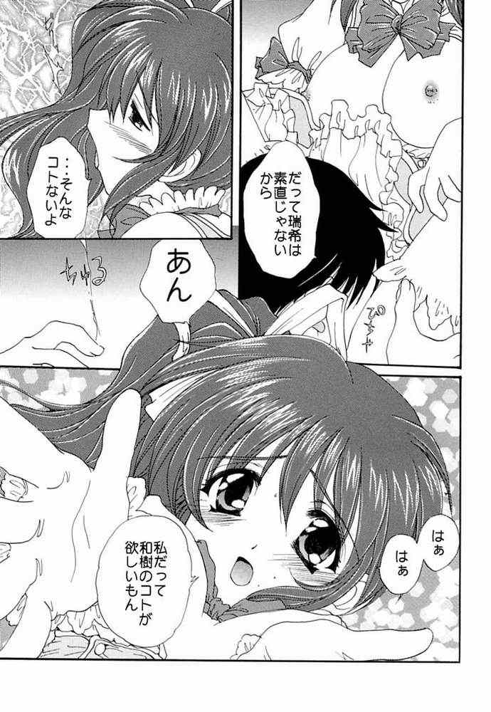 [M-10 (Kurokawa Mio)] Kimi no Tame ni Boku ga Iru (Comic Party) - Page 16