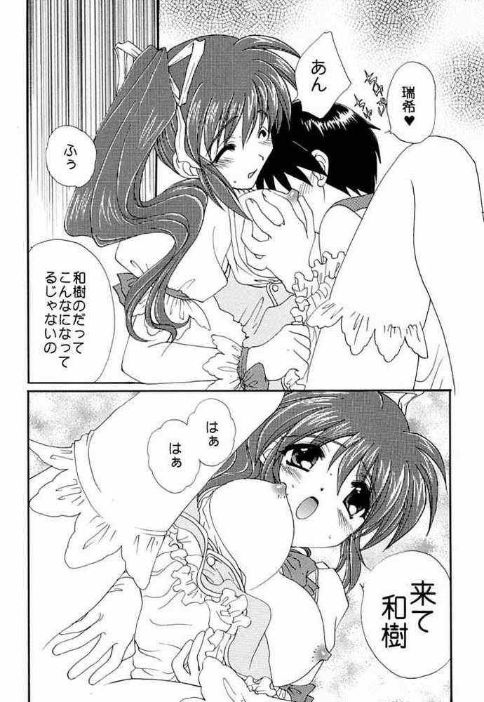 [M-10 (Kurokawa Mio)] Kimi no Tame ni Boku ga Iru (Comic Party) - Page 17