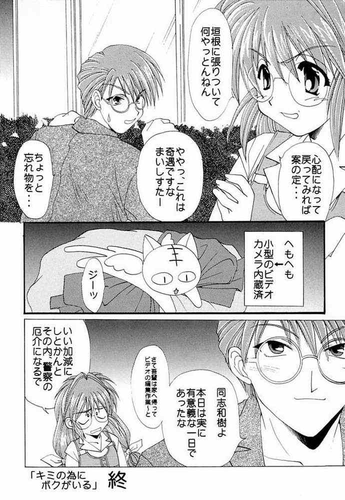 [M-10 (Kurokawa Mio)] Kimi no Tame ni Boku ga Iru (Comic Party) - Page 21