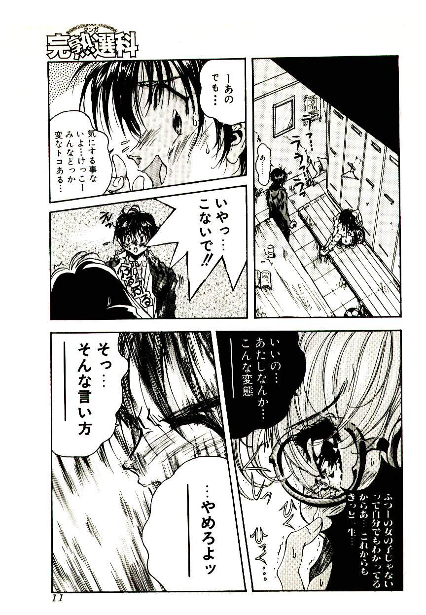 [Anthology] Manga Kanjyuku Senka - Page 11