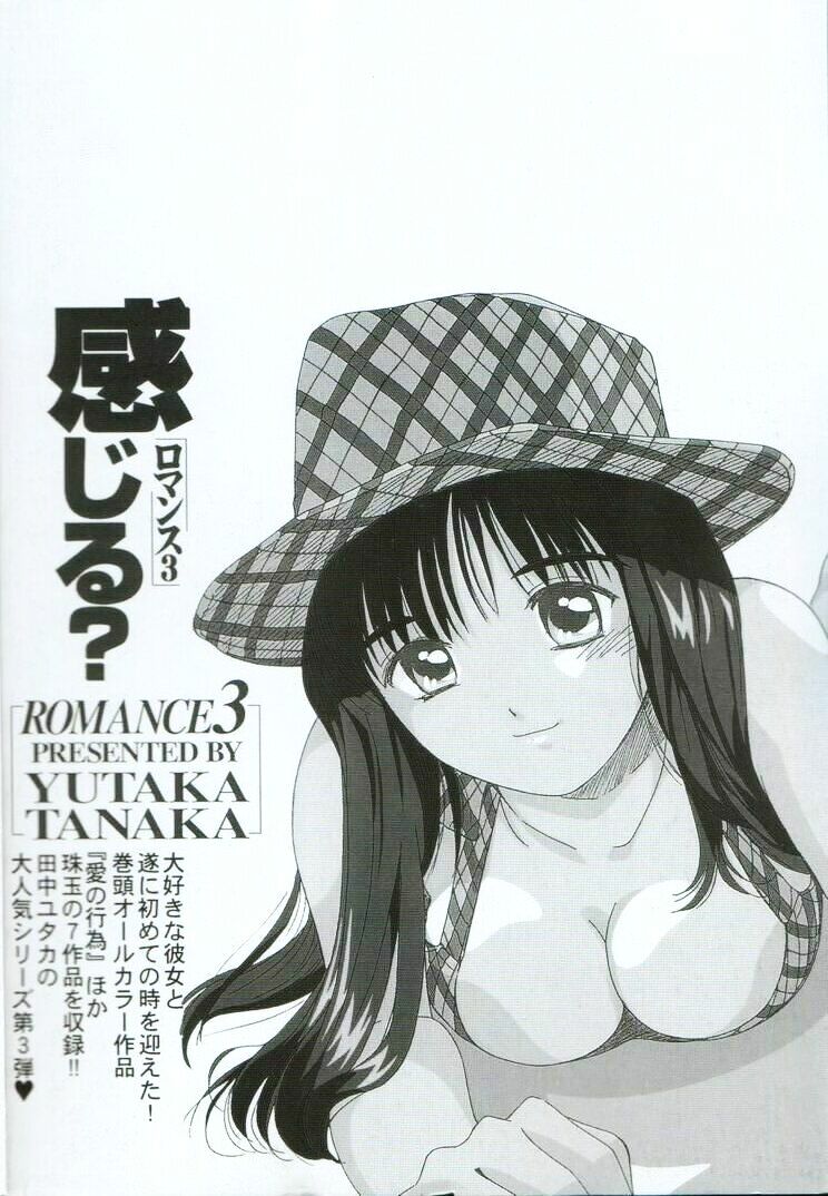 [Tanaka Yutaka] Kanjiru? - Romance 3 - Page 6