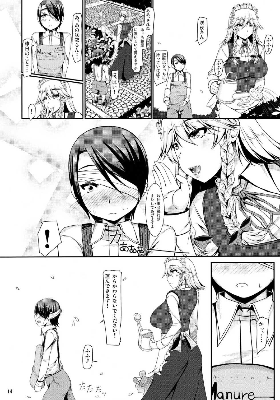 (C85) [barista (Kirise Mitsuru)] Day After Day (Touhou Project) - Page 13