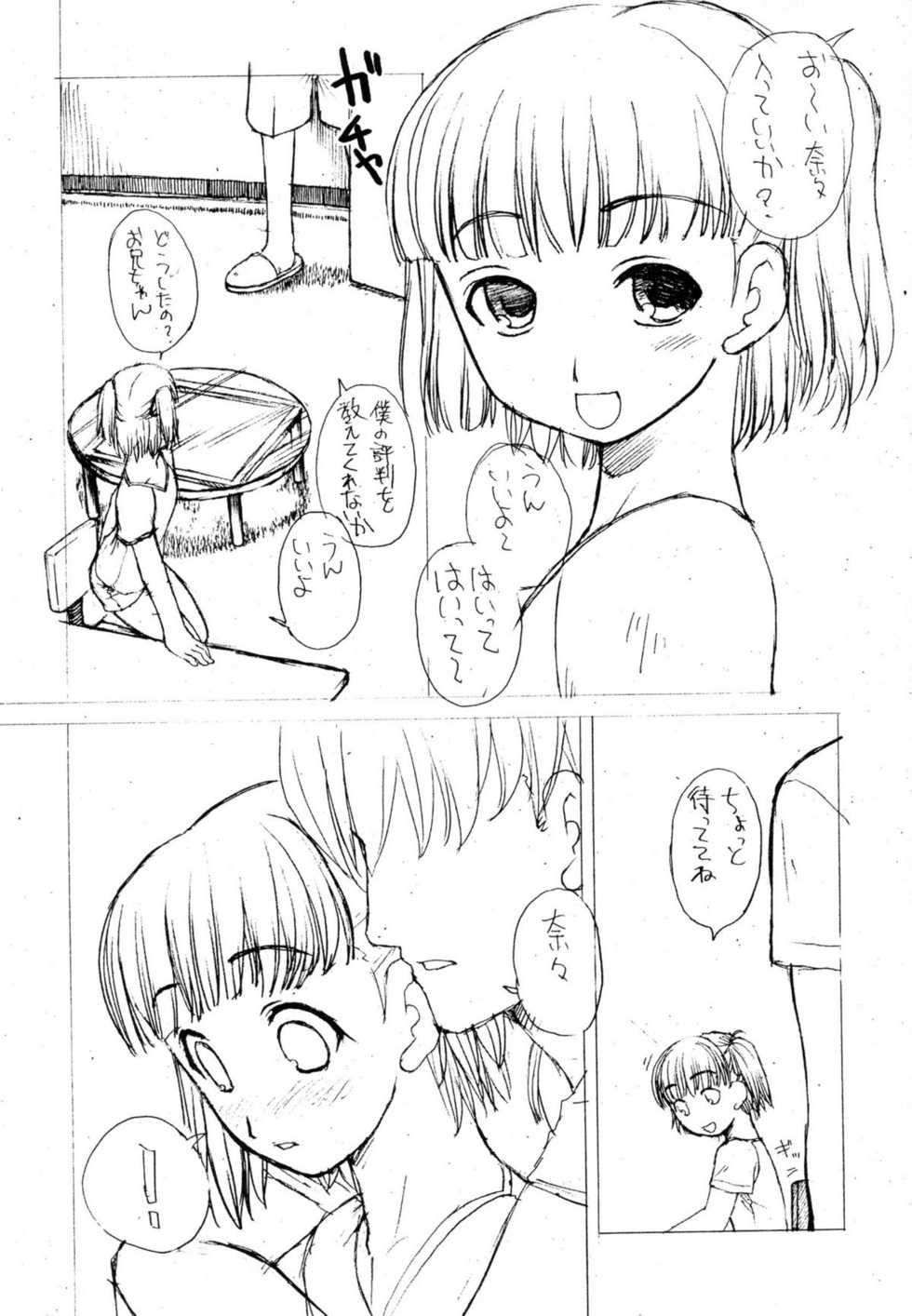 (C70) [Shinobi no Yakata (Iwama Yoshiki)] JEWELBOX PEACHWHITE SISTER RAPED (Various) - Page 4