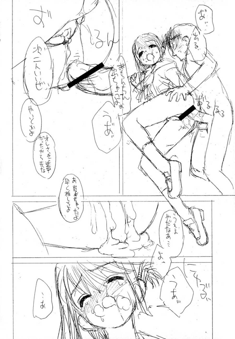 (C70) [Shinobi no Yakata (Iwama Yoshiki)] JEWELBOX PEACHWHITE SISTER RAPED (Various) - Page 31