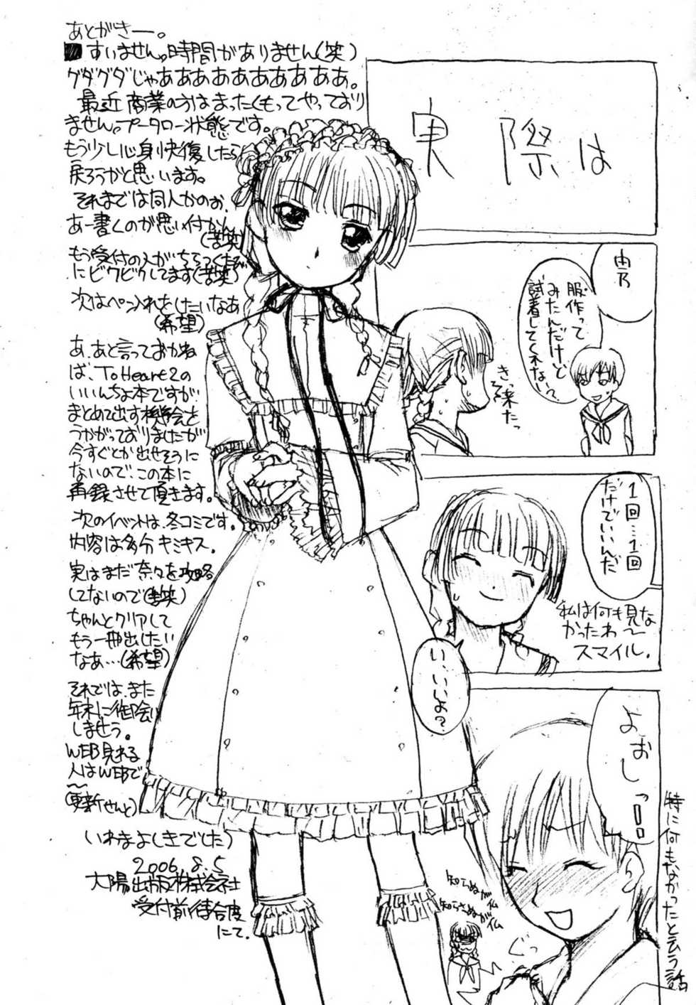 (C70) [Shinobi no Yakata (Iwama Yoshiki)] JEWELBOX PEACHWHITE SISTER RAPED (Various) - Page 40