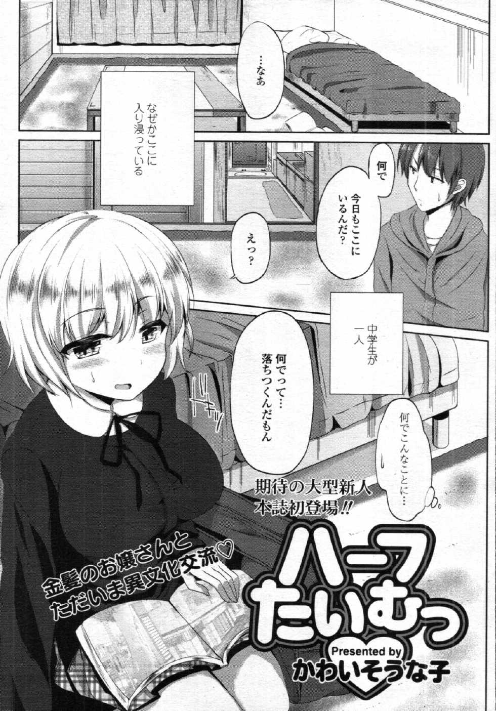 [kawaisounako] haｌf time ch.01-03 - Page 1