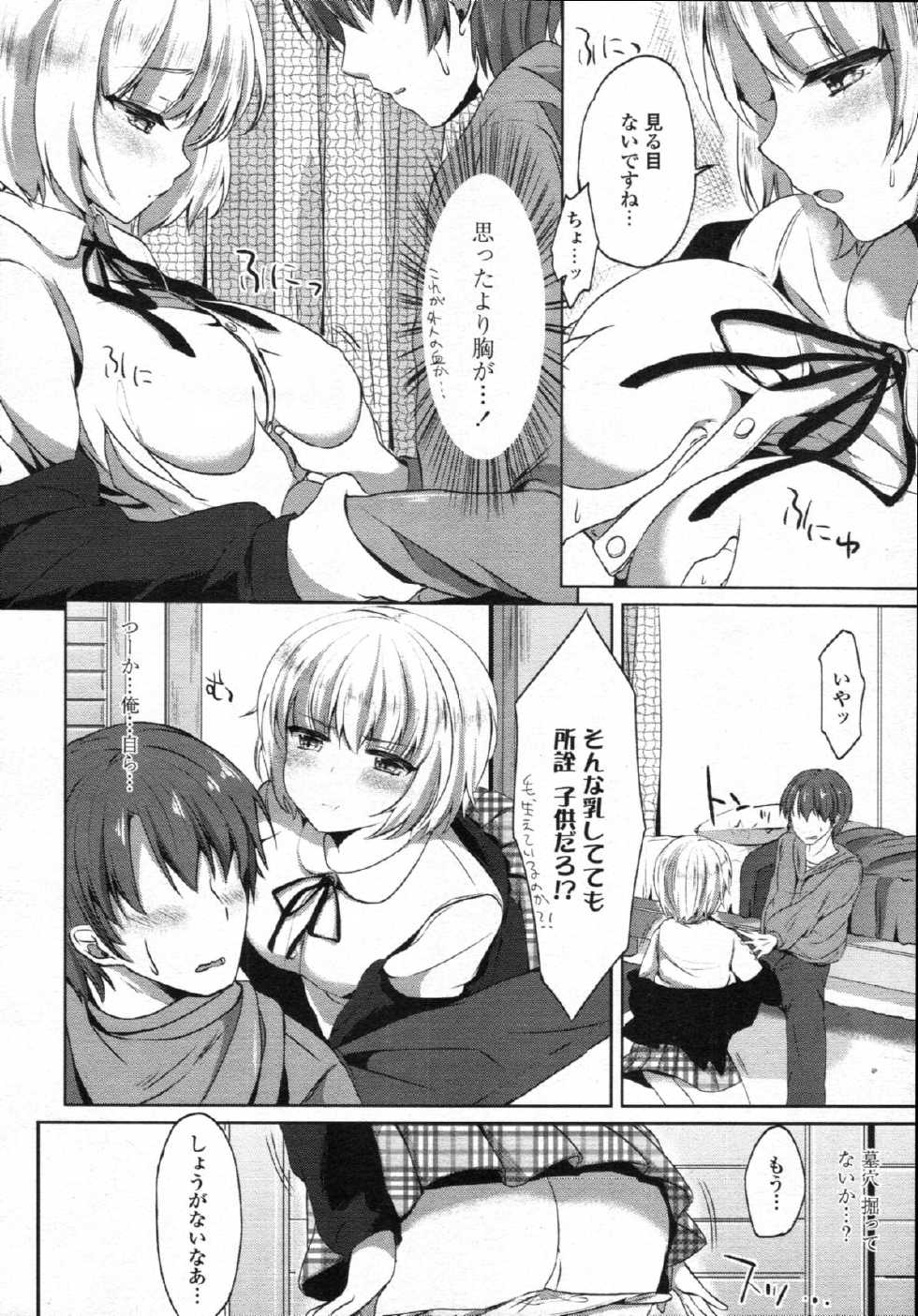 [kawaisounako] haｌf time ch.01-03 - Page 8