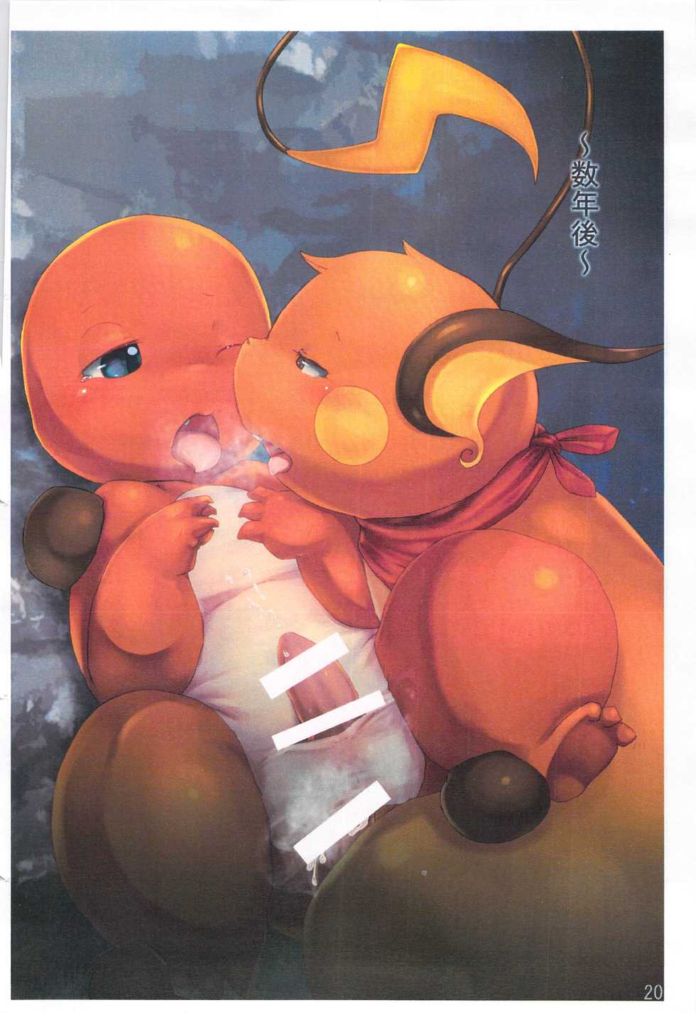 (C85) [Kemonoburg (Various)] Pocket Goo! (Pokémon X and Y) - Page 21