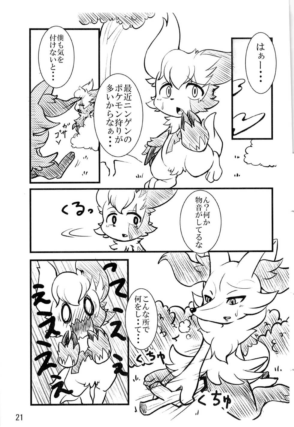 (C85) [Kemonoburg (Various)] Pocket Goo! (Pokémon X and Y) - Page 22