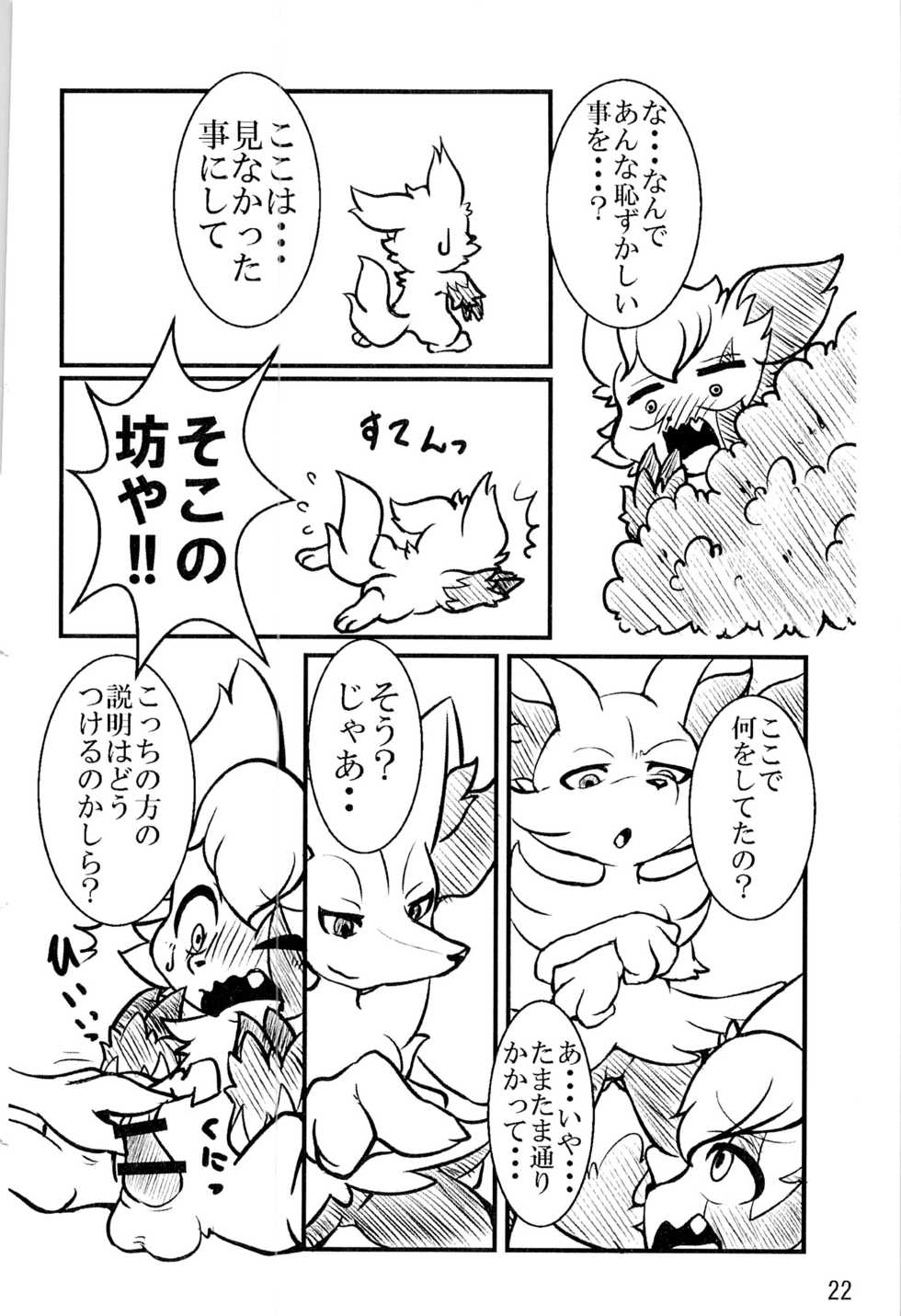 (C85) [Kemonoburg (Various)] Pocket Goo! (Pokémon X and Y) - Page 23