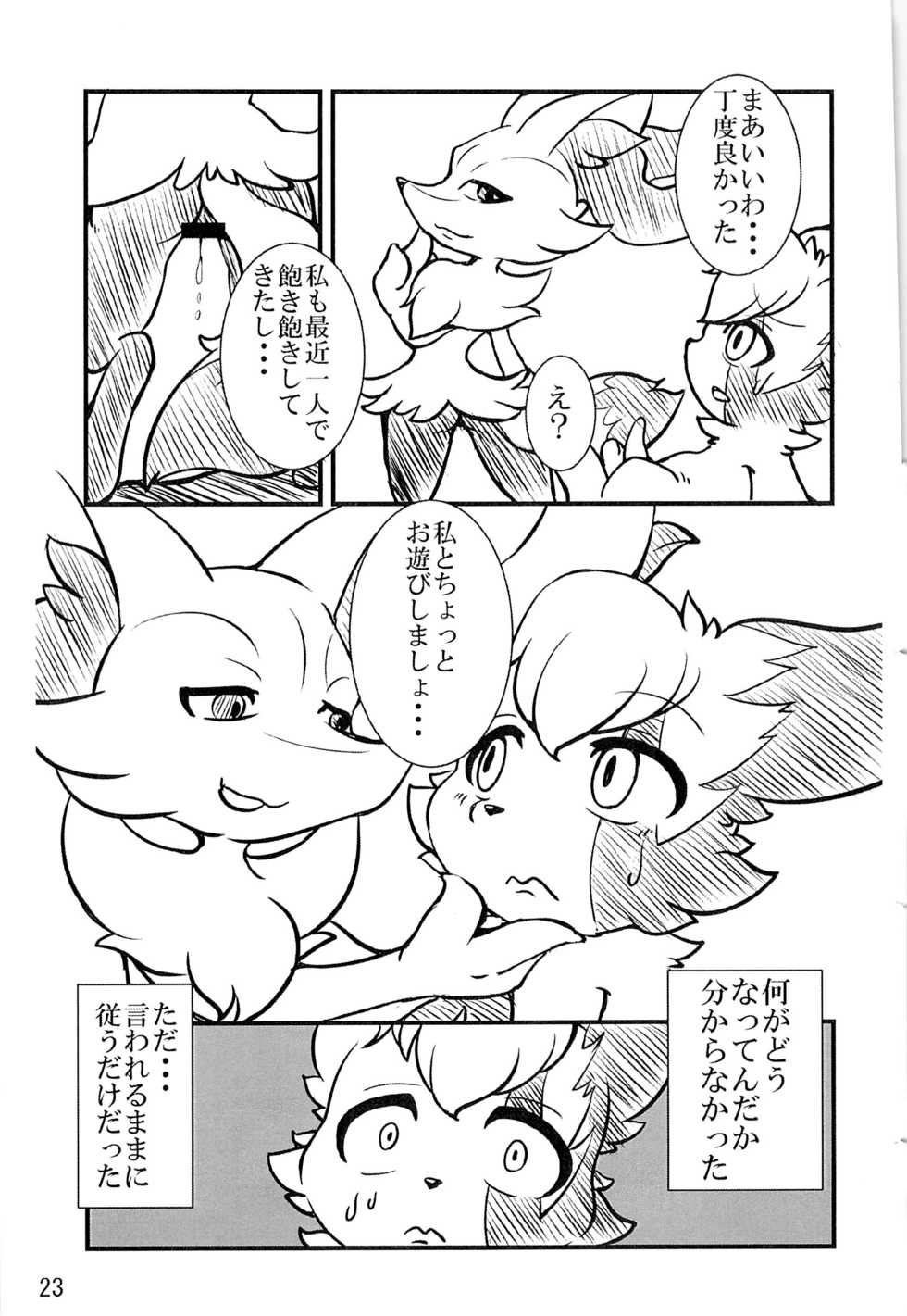(C85) [Kemonoburg (Various)] Pocket Goo! (Pokémon X and Y) - Page 24