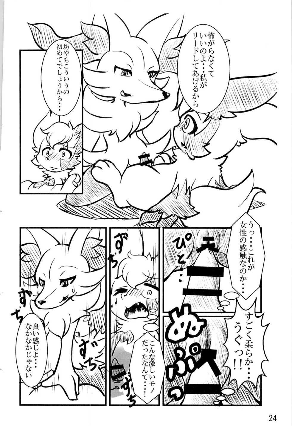 (C85) [Kemonoburg (Various)] Pocket Goo! (Pokémon X and Y) - Page 25