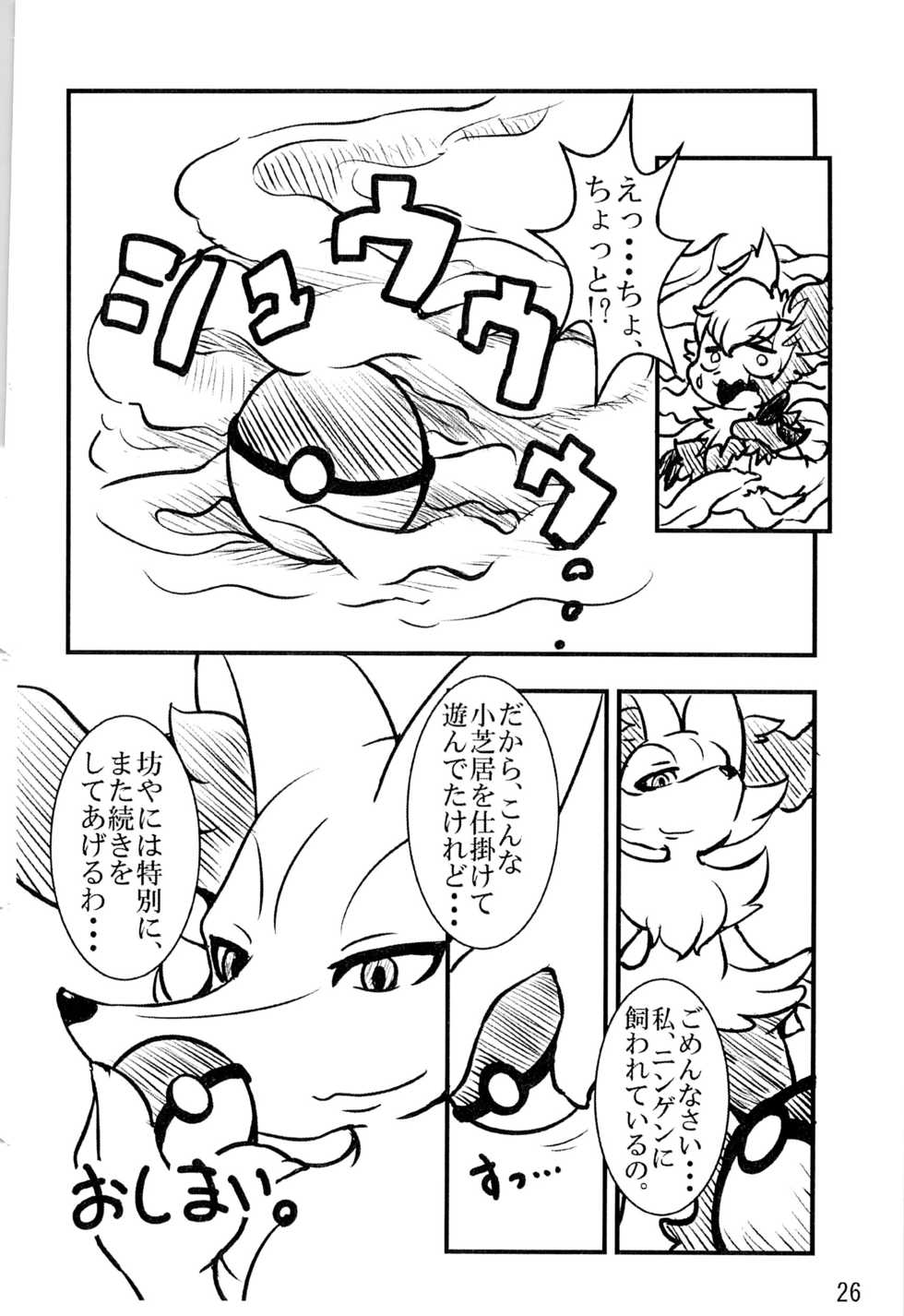 (C85) [Kemonoburg (Various)] Pocket Goo! (Pokémon X and Y) - Page 27