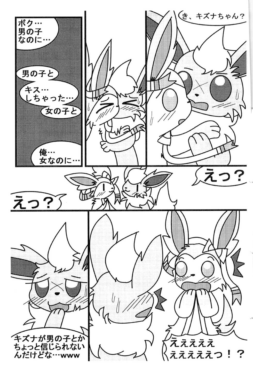 (C85) [Kemonoburg (Various)] Pocket Goo! (Pokémon X and Y) - Page 30