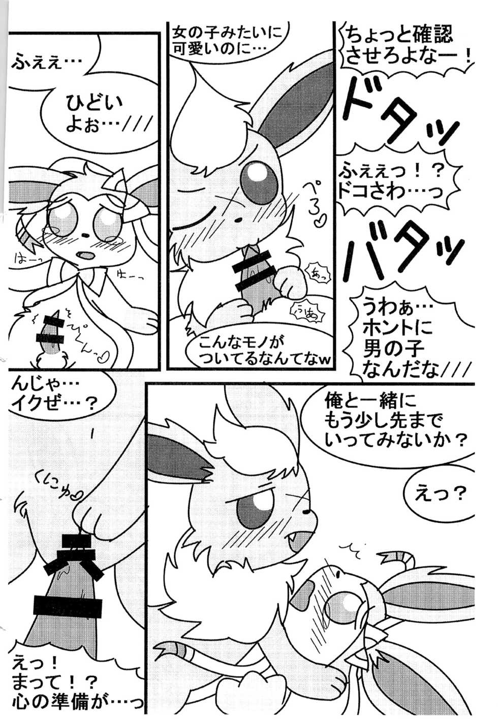 (C85) [Kemonoburg (Various)] Pocket Goo! (Pokémon X and Y) - Page 31