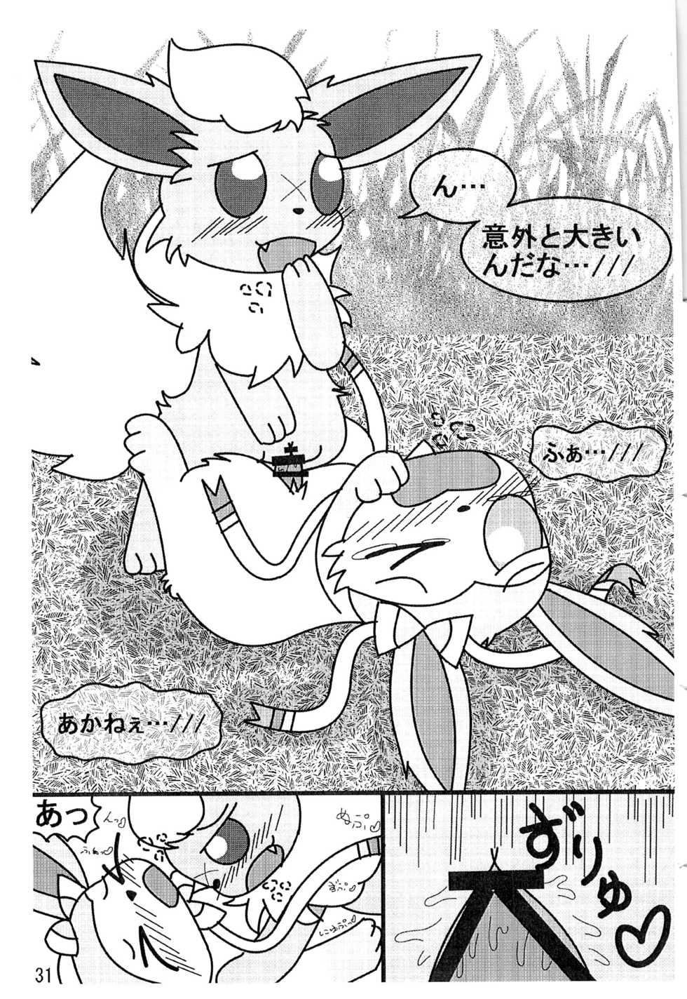 (C85) [Kemonoburg (Various)] Pocket Goo! (Pokémon X and Y) - Page 32