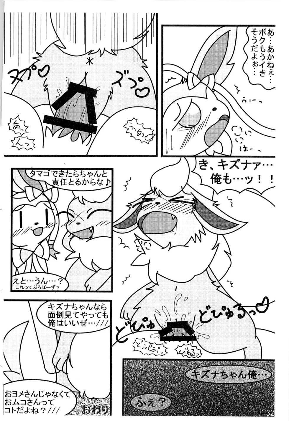 (C85) [Kemonoburg (Various)] Pocket Goo! (Pokémon X and Y) - Page 33