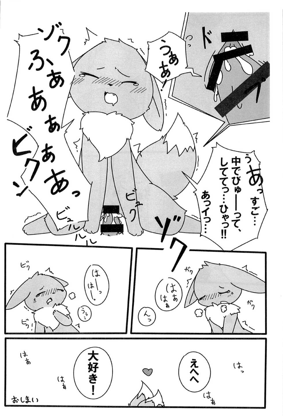 (C85) [Kemonoburg (Various)] Pocket Goo! (Pokémon X and Y) - Page 37