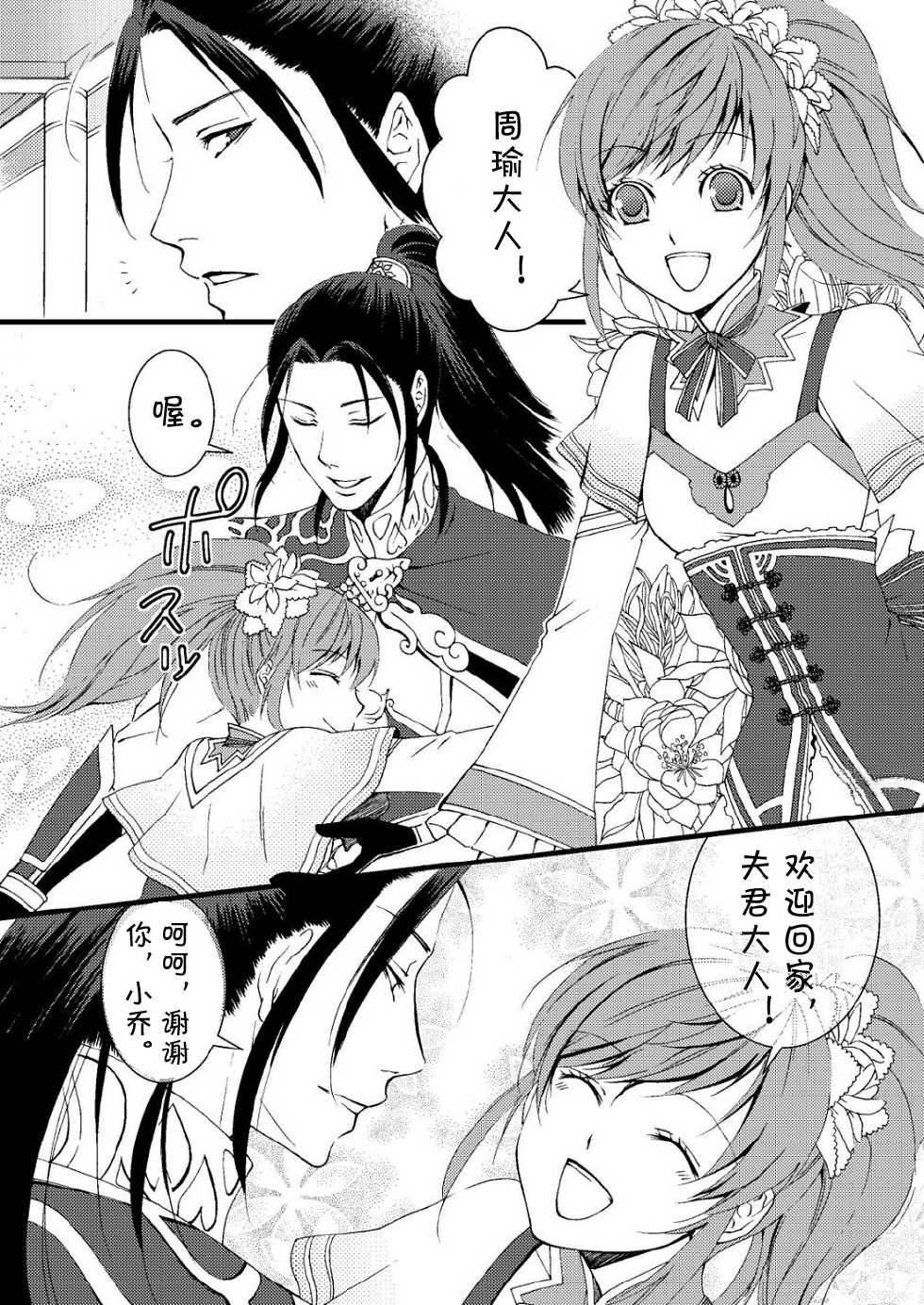 (Kouchi ni wa Tatsu koto Nakare 9) [Gekka (Kakei Asato)] Kochou Ranbu Ni (Dynasty Warriors) [Chinese] - Page 3