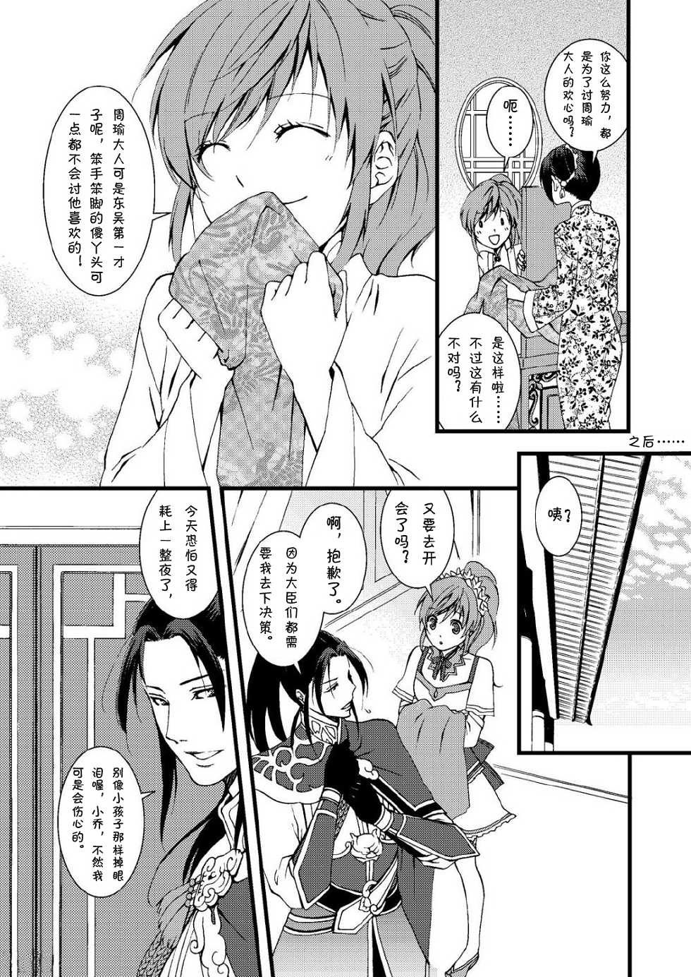 (Kouchi ni wa Tatsu koto Nakare 9) [Gekka (Kakei Asato)] Kochou Ranbu Ni (Dynasty Warriors) [Chinese] - Page 6