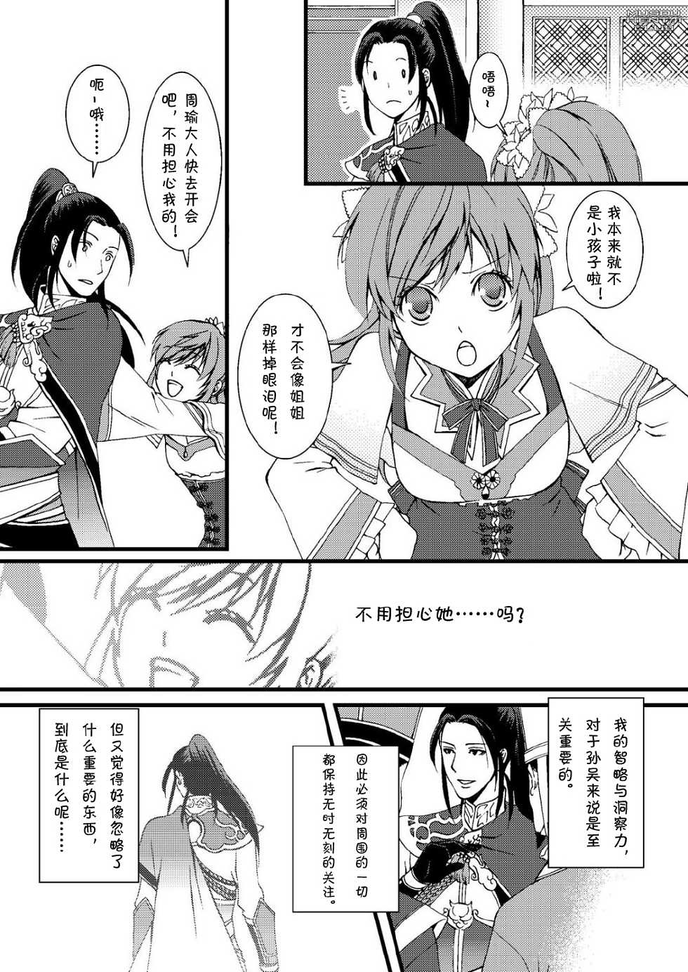 (Kouchi ni wa Tatsu koto Nakare 9) [Gekka (Kakei Asato)] Kochou Ranbu Ni (Dynasty Warriors) [Chinese] - Page 7