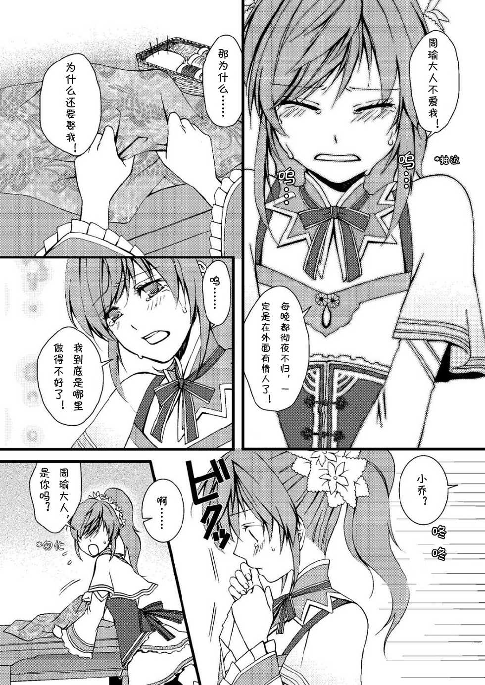 (Kouchi ni wa Tatsu koto Nakare 9) [Gekka (Kakei Asato)] Kochou Ranbu Ni (Dynasty Warriors) [Chinese] - Page 8