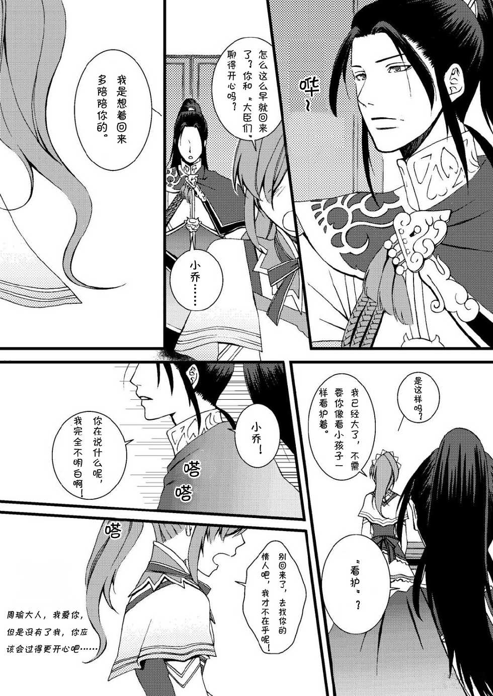 (Kouchi ni wa Tatsu koto Nakare 9) [Gekka (Kakei Asato)] Kochou Ranbu Ni (Dynasty Warriors) [Chinese] - Page 9