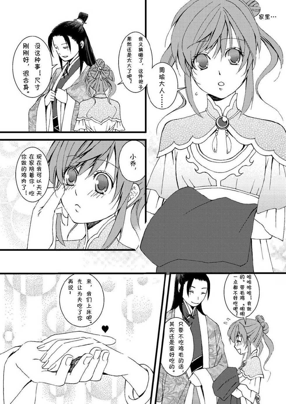 (Kouchi ni wa Tatsu koto Nakare 9) [Gekka (Kakei Asato)] Kochou Ranbu Ni (Dynasty Warriors) [Chinese] - Page 22